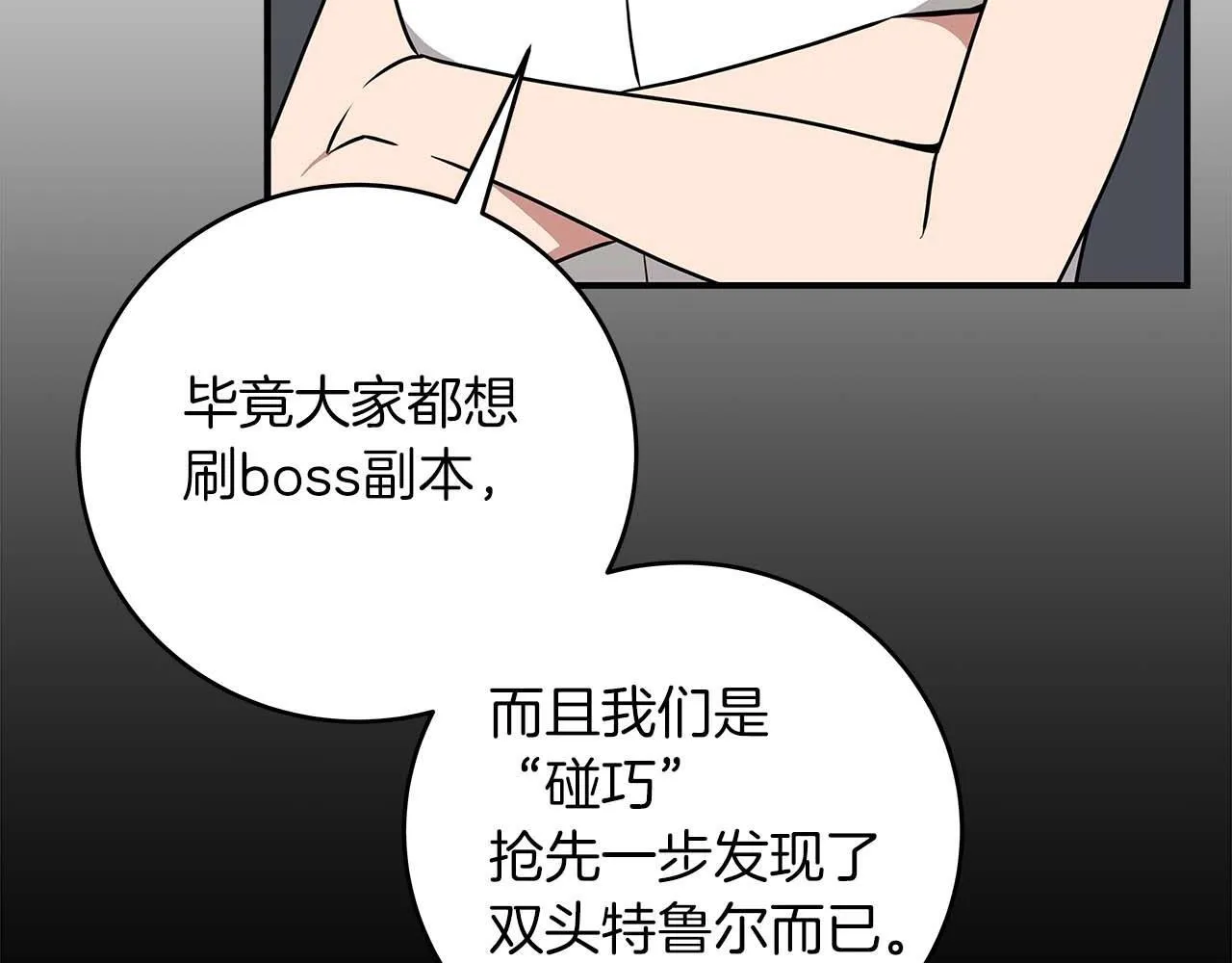 第69话 守护者 第46页