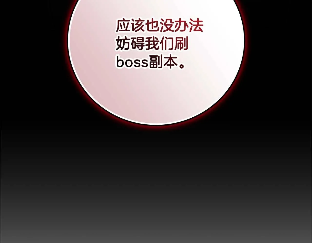 第69话 守护者 第52页