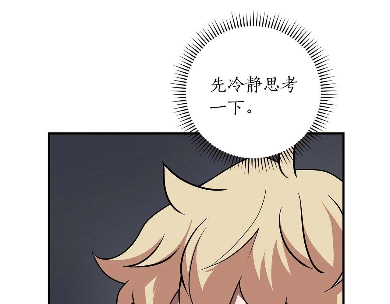 第69话 守护者 第54页