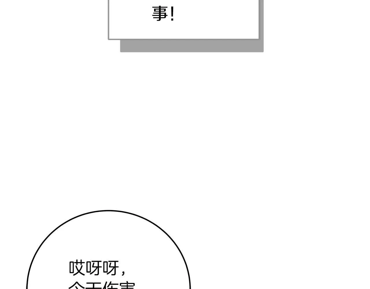 第69话 守护者 第61页