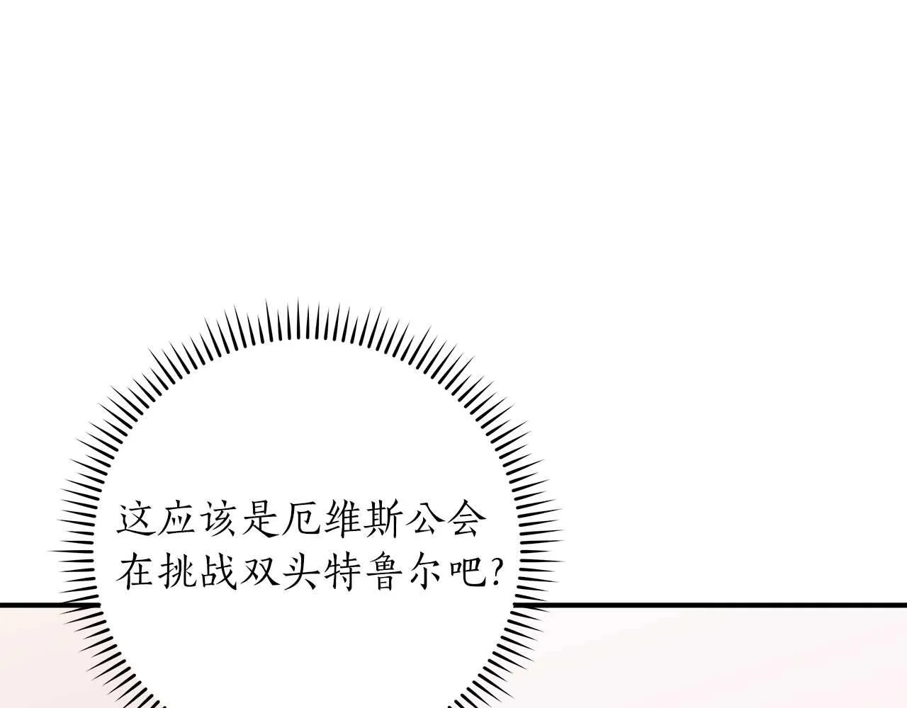 第69话 守护者 第75页