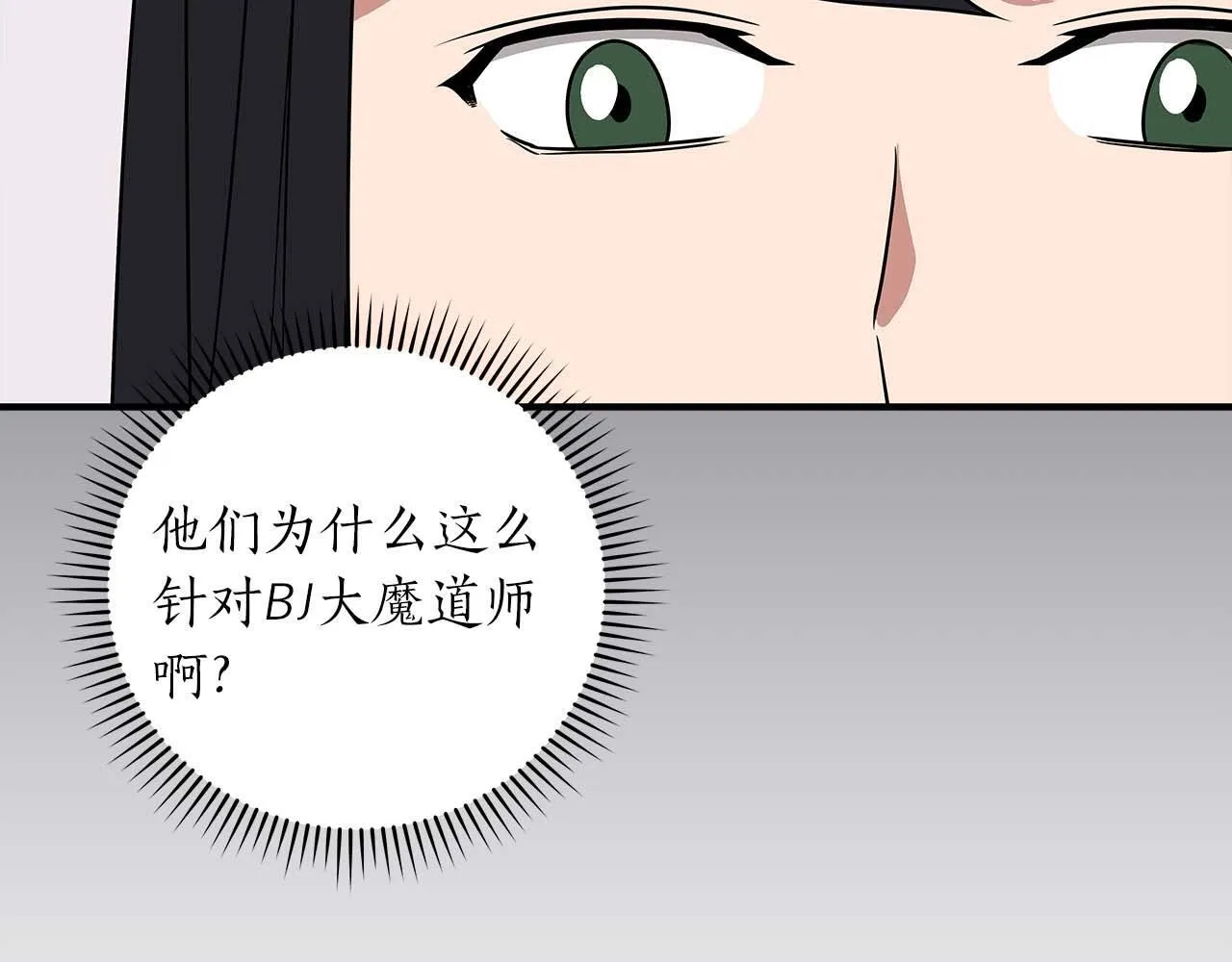 第69话 守护者 第83页