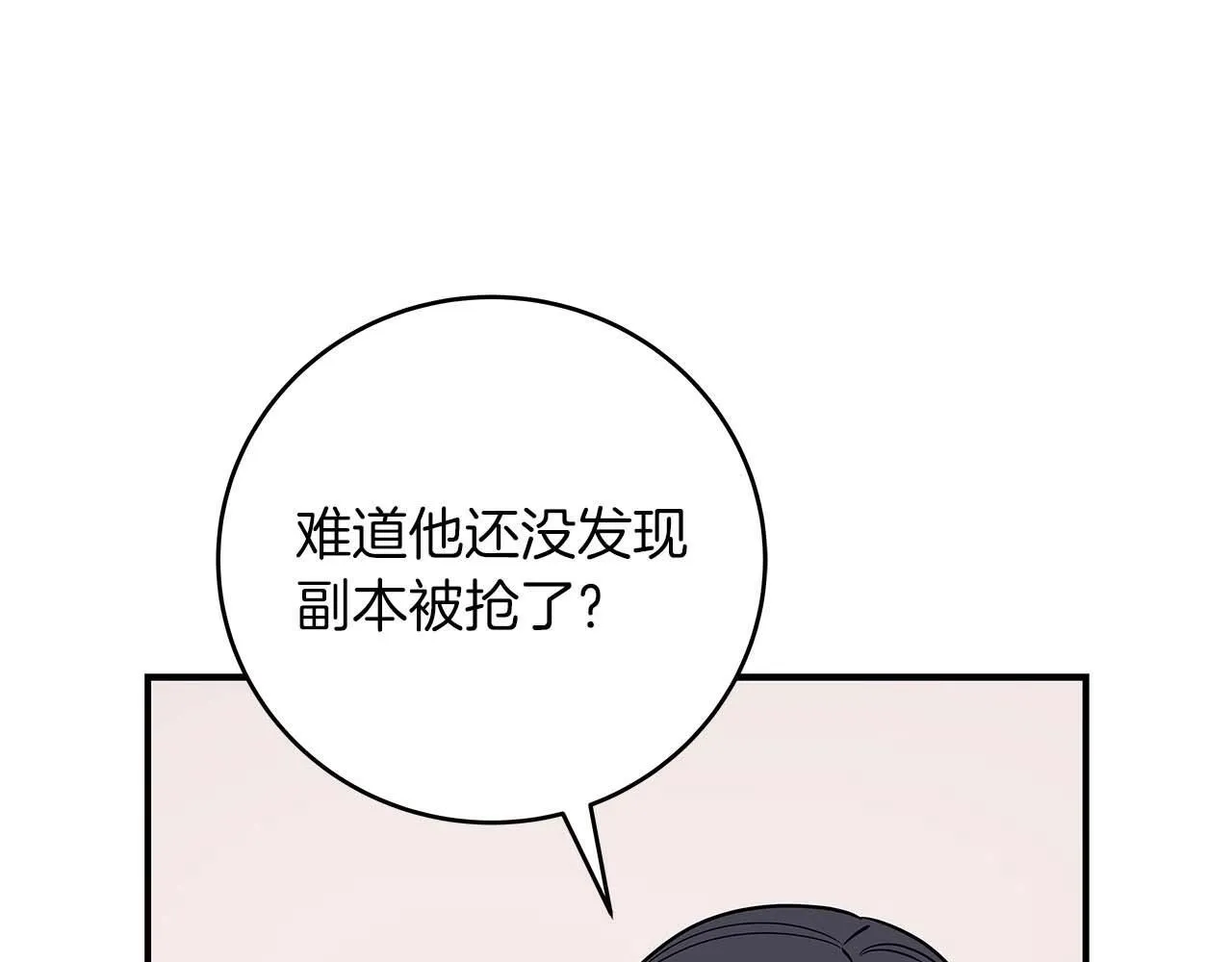 第69话 守护者 第101页