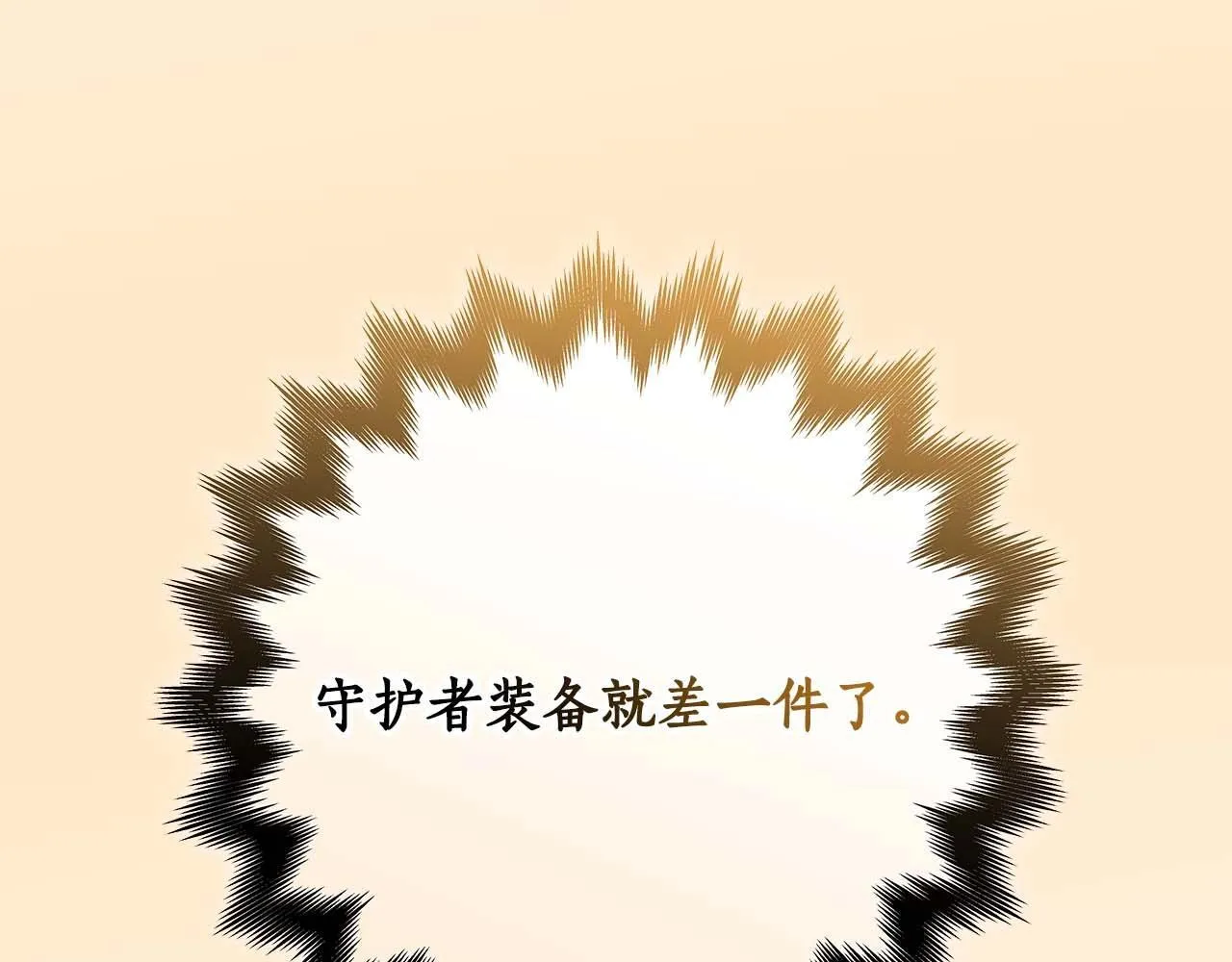 第69话 守护者 第226页
