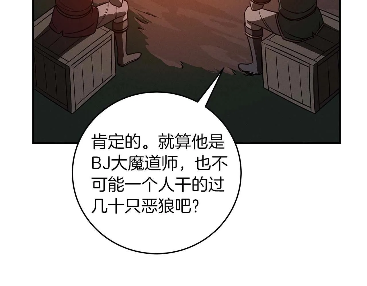 第70话 暗夜森林 第5页