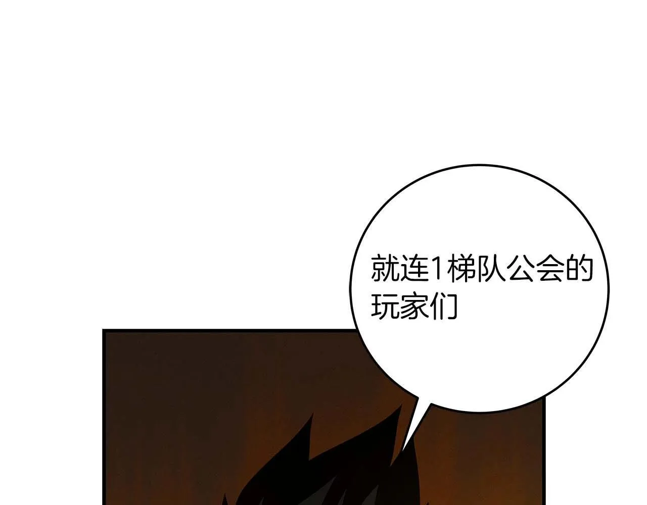 第70话 暗夜森林 第6页