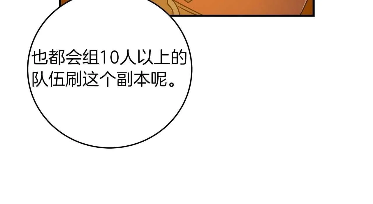 第70话 暗夜森林 第8页