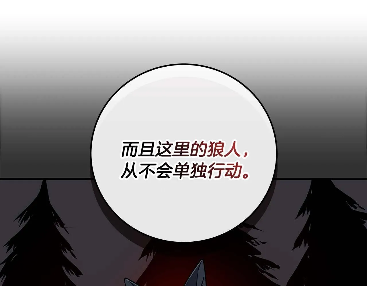 第70话 暗夜森林 第9页