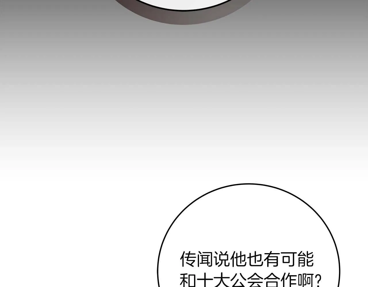 第70话 暗夜森林 第14页