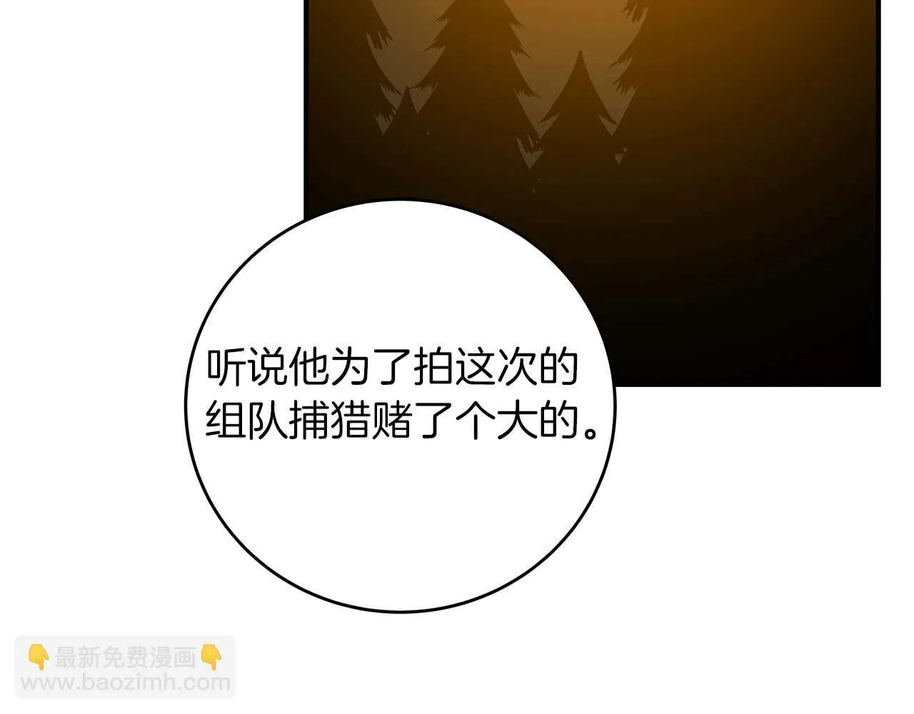 第70话 暗夜森林 第16页