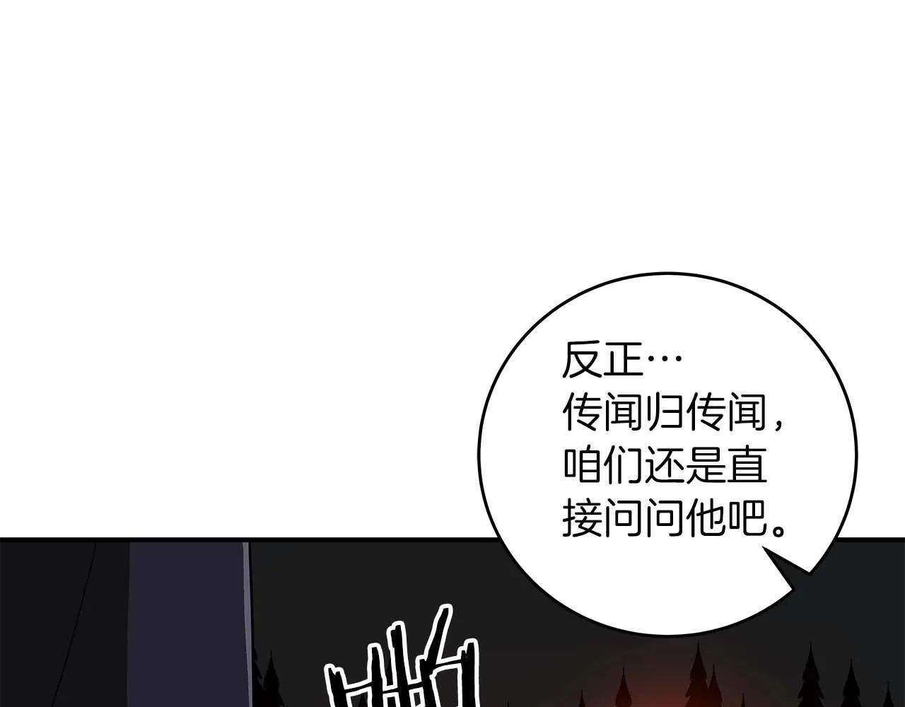 第70话 暗夜森林 第17页