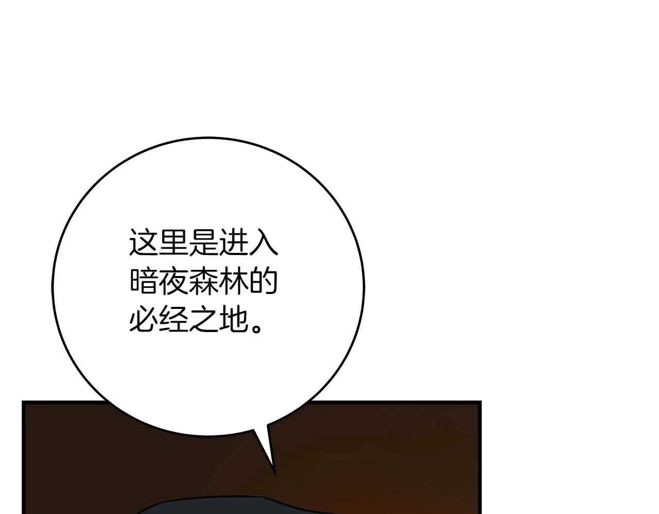 第70话 暗夜森林 第19页
