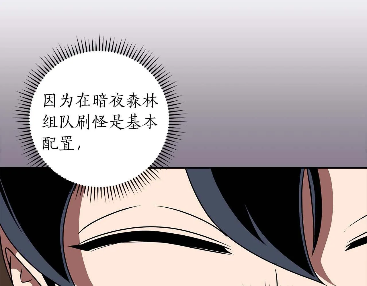 第70话 暗夜森林 第38页