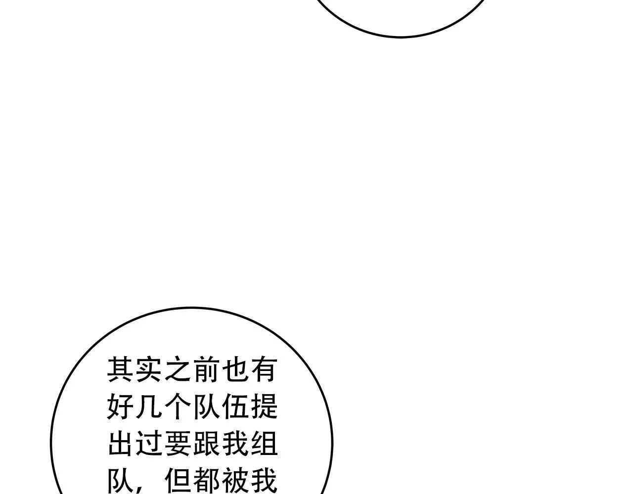 第70话 暗夜森林 第42页