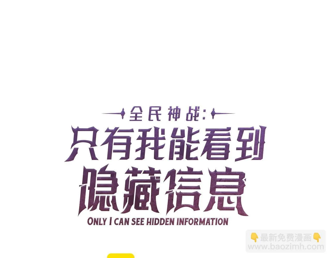 第70话 暗夜森林 第48页