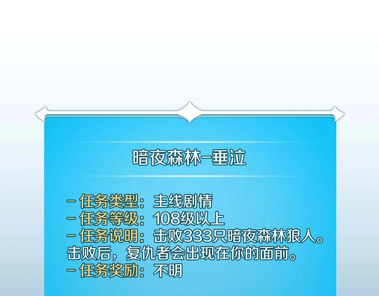 第70话 暗夜森林 第50页