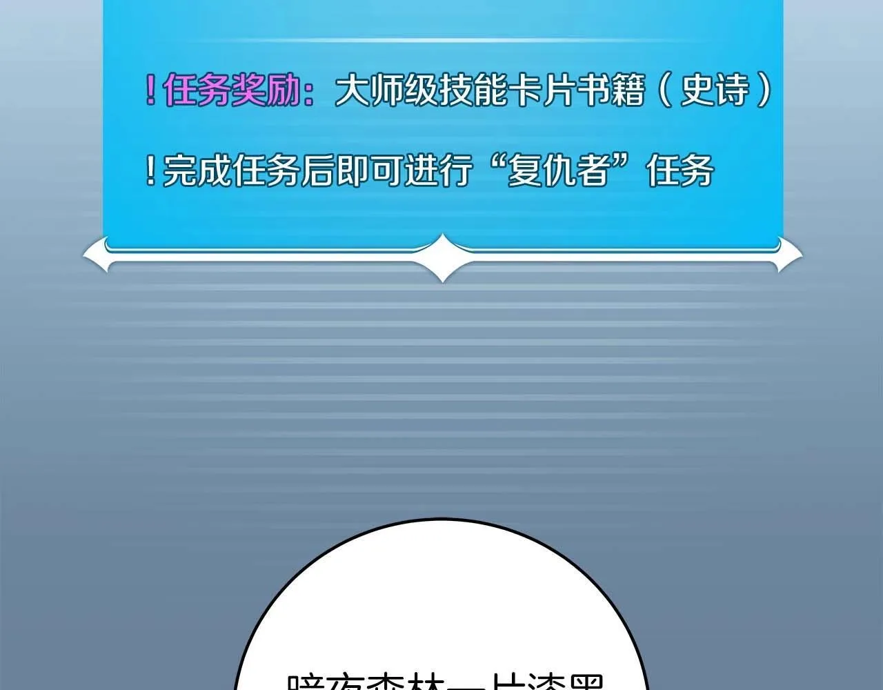 第70话 暗夜森林 第51页