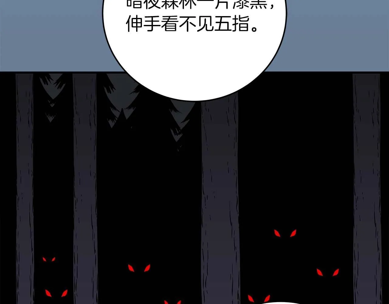 第70话 暗夜森林 第52页