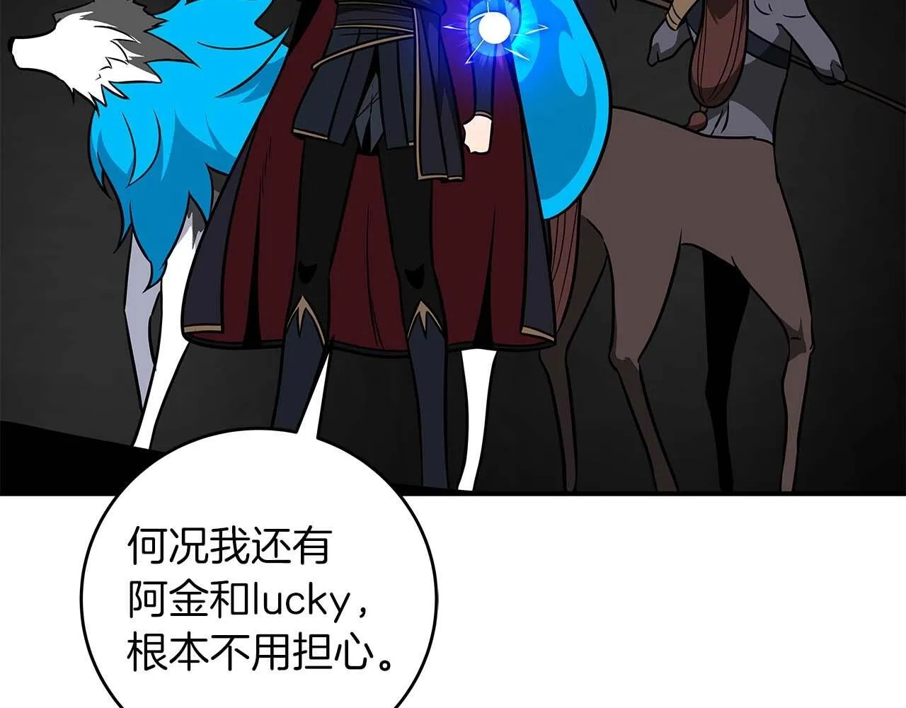 第70话 暗夜森林 第57页