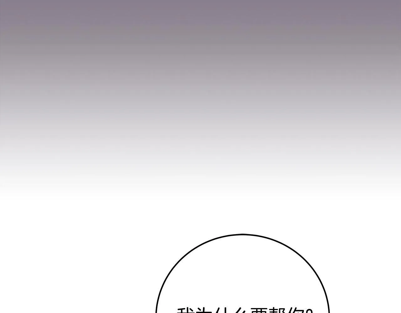 第70话 暗夜森林 第68页