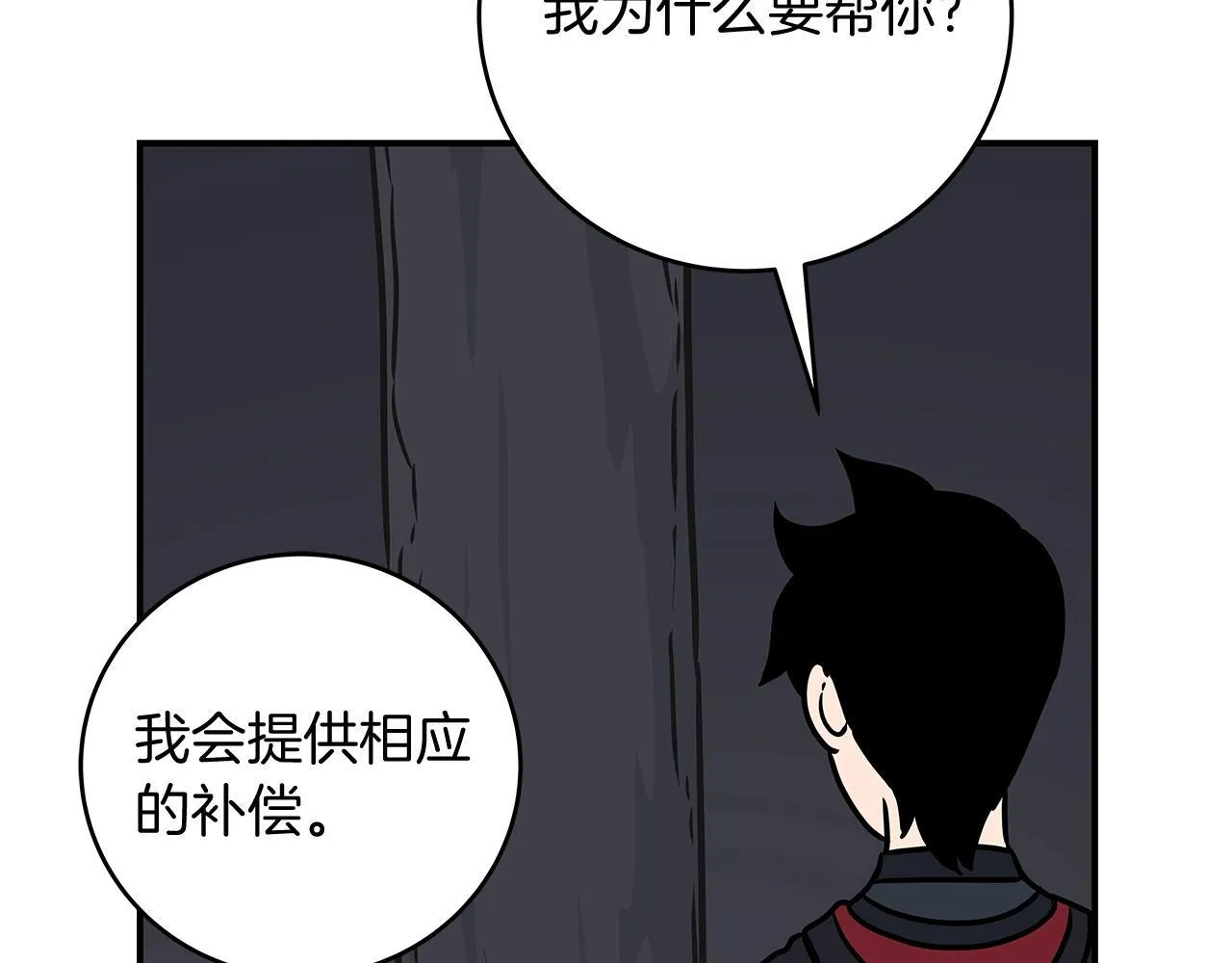 第70话 暗夜森林 第69页