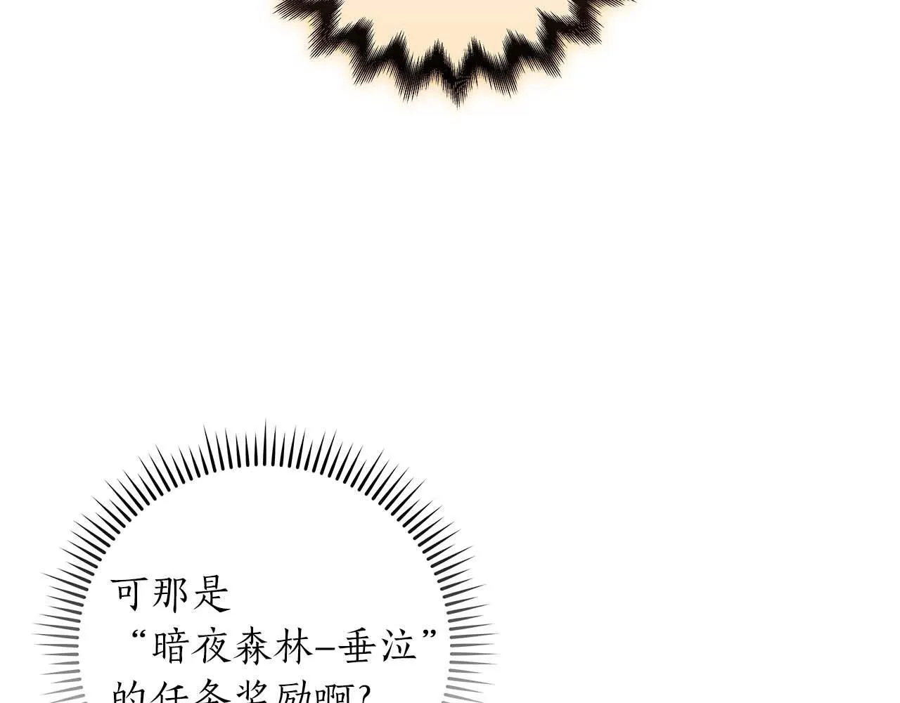 第70话 暗夜森林 第73页