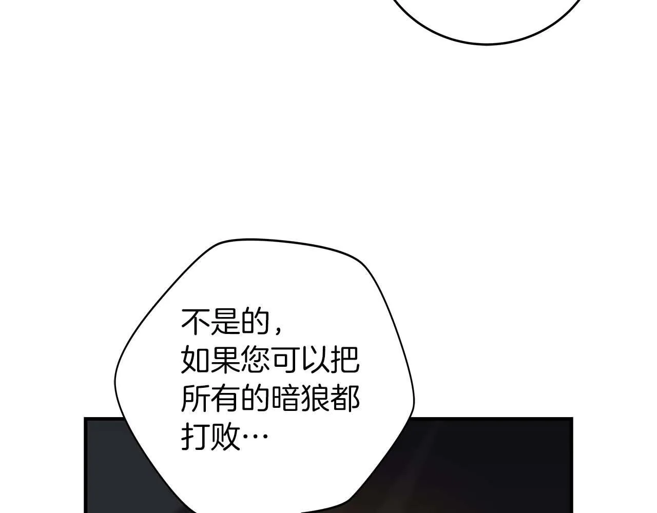 第70话 暗夜森林 第76页
