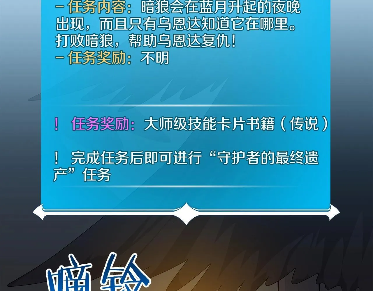 第70话 暗夜森林 第80页