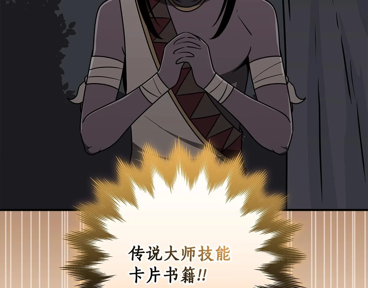 第70话 暗夜森林 第82页