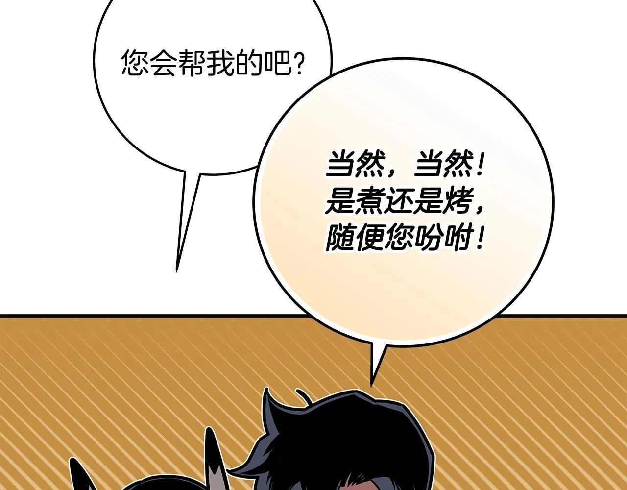 第70话 暗夜森林 第84页