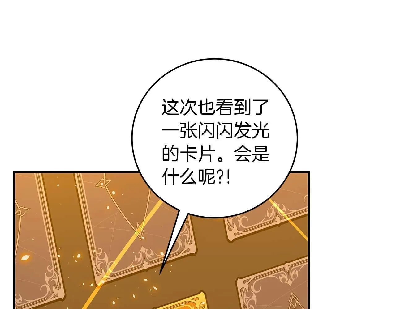 第70话 暗夜森林 第98页
