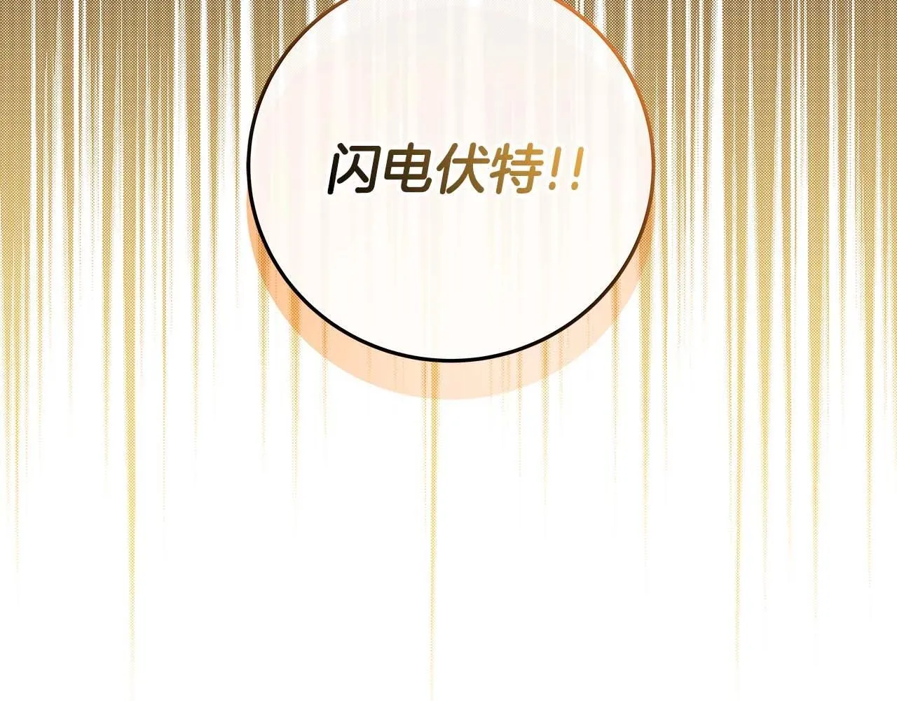 第70话 暗夜森林 第104页