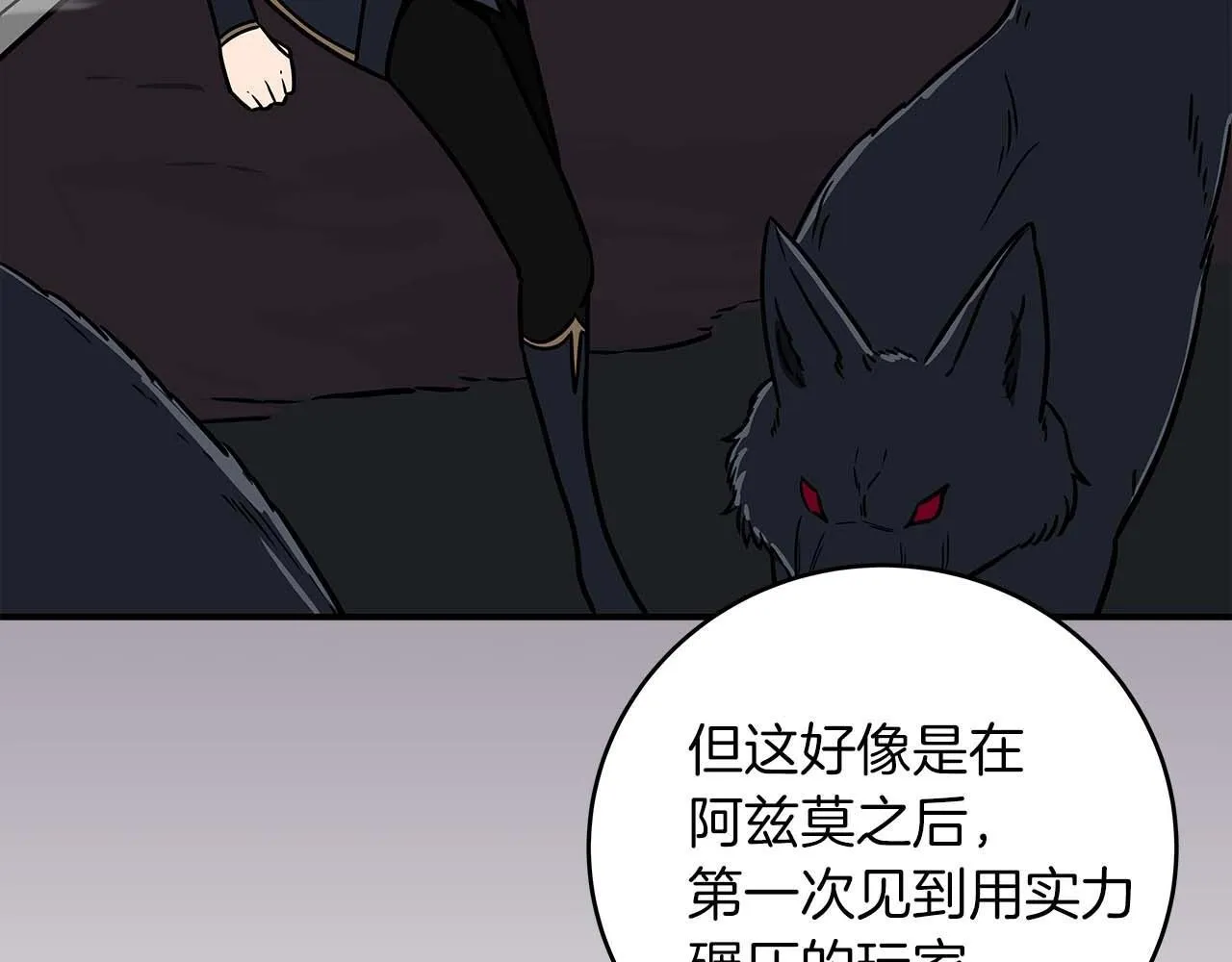 第70话 暗夜森林 第113页