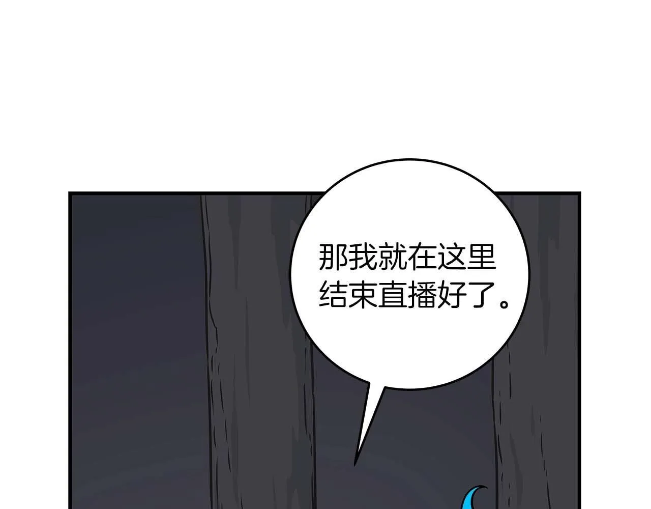 第70话 暗夜森林 第120页