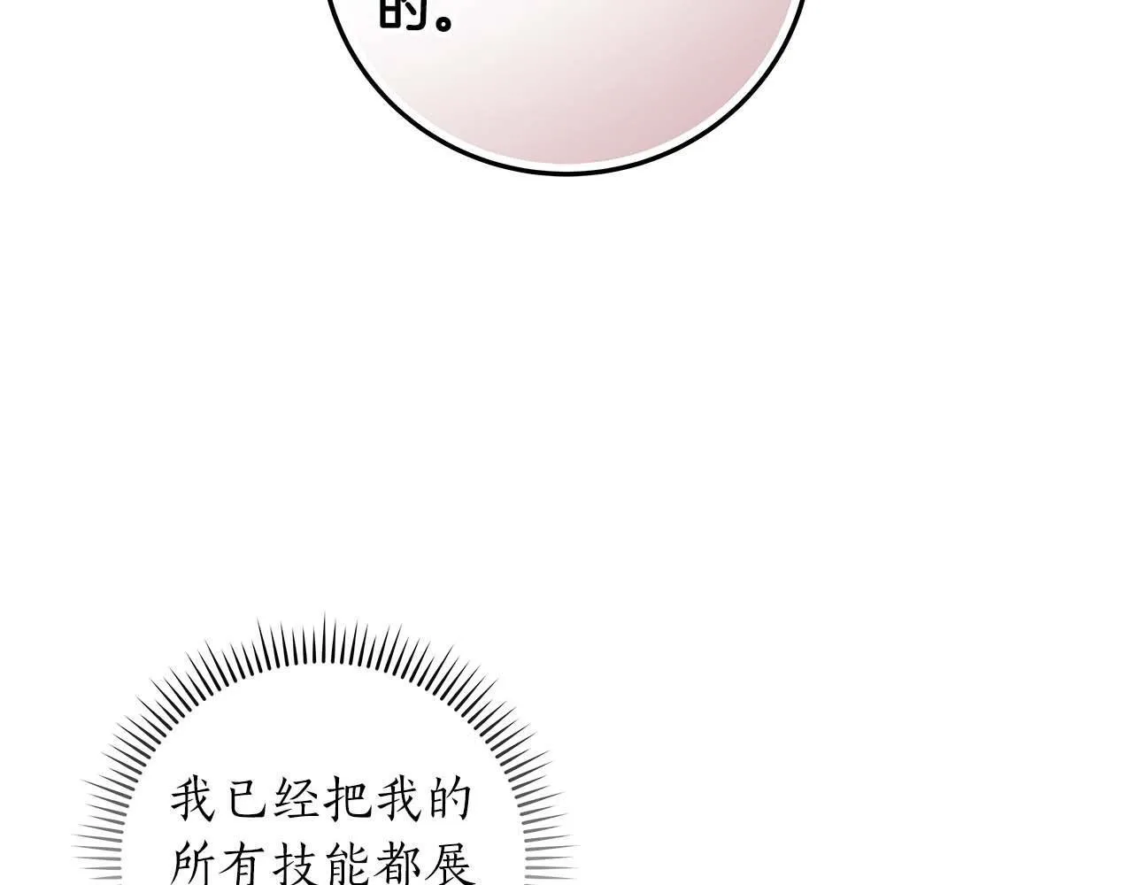 第70话 暗夜森林 第126页