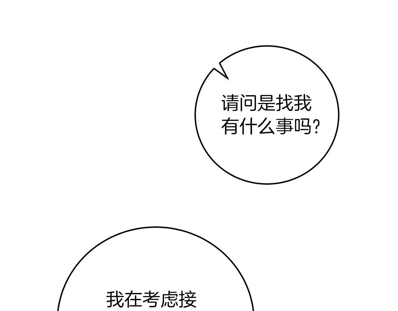 第70话 暗夜森林 第140页