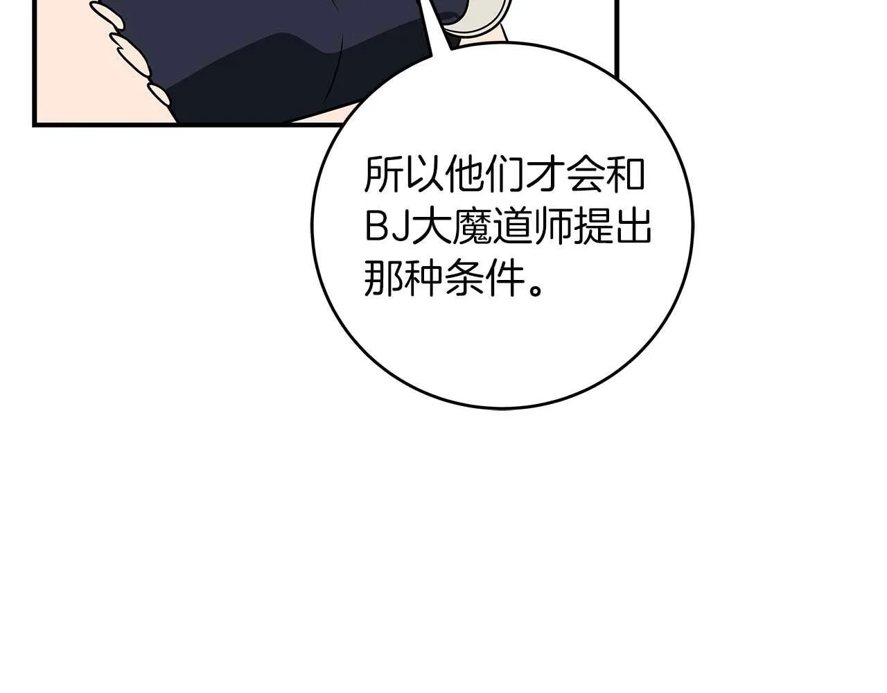第70话 暗夜森林 第172页