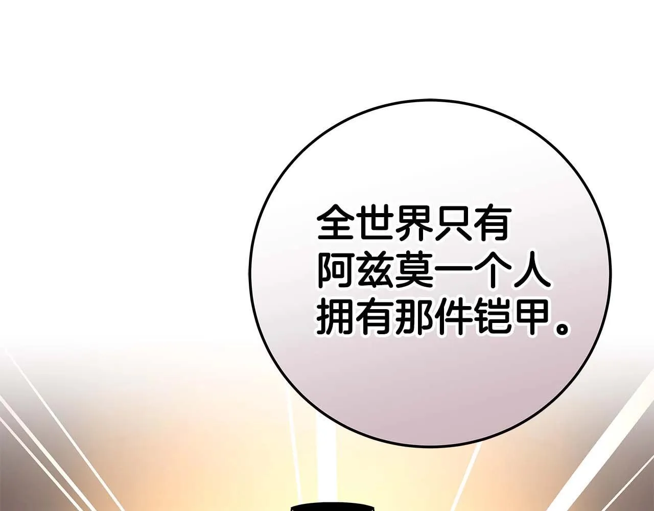 第70话 暗夜森林 第176页