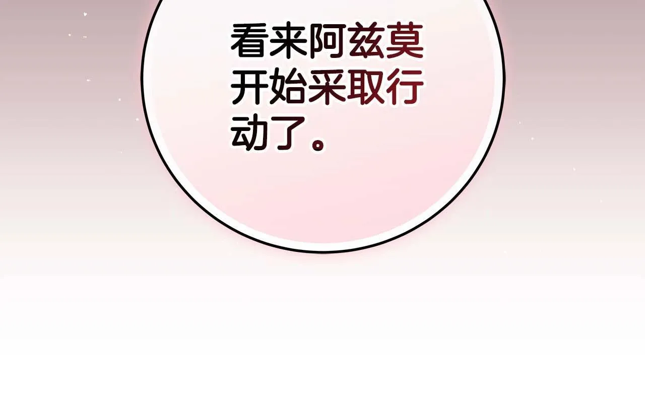 第70话 暗夜森林 第180页