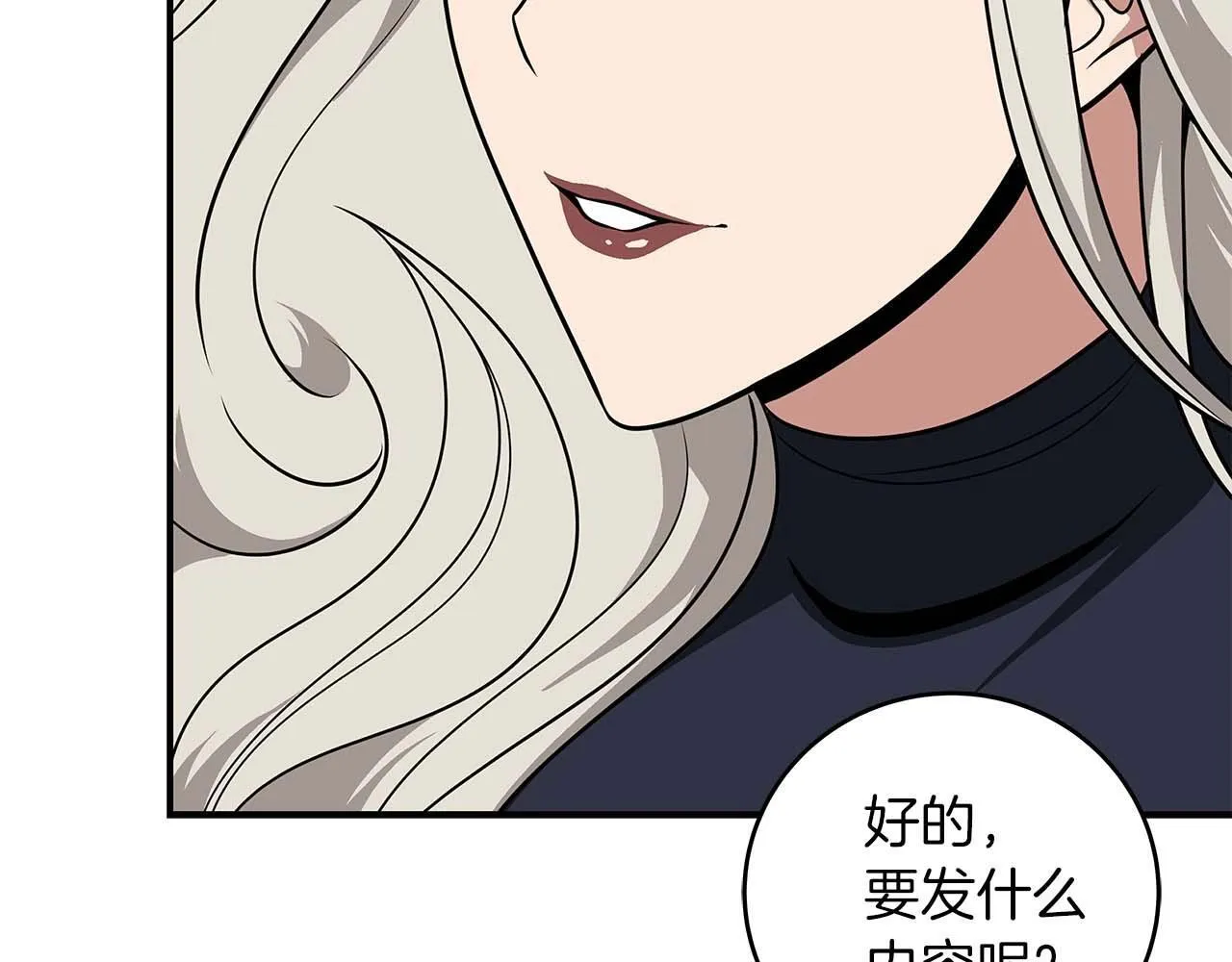 第70话 暗夜森林 第191页