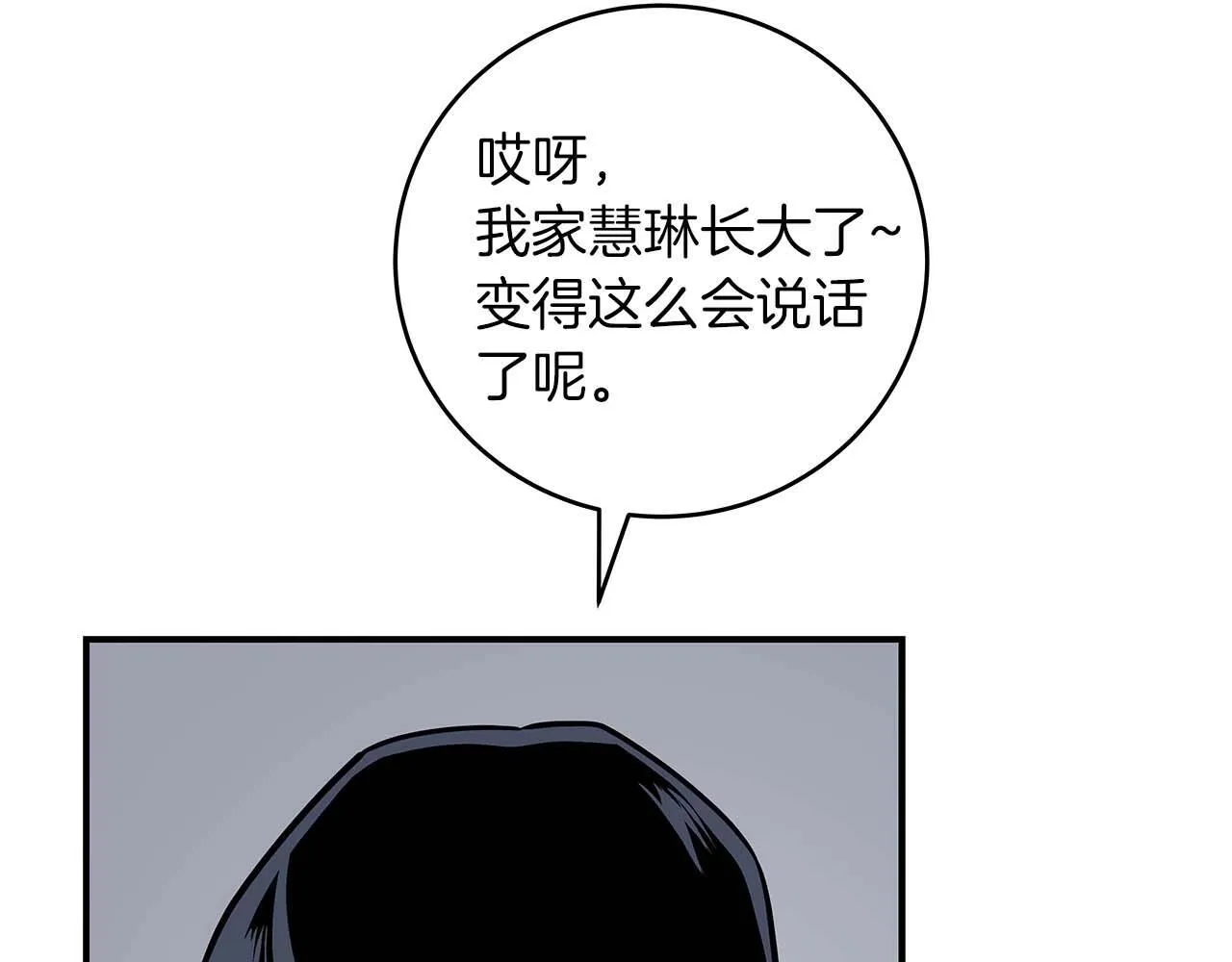 第71话 新协助者 第7页