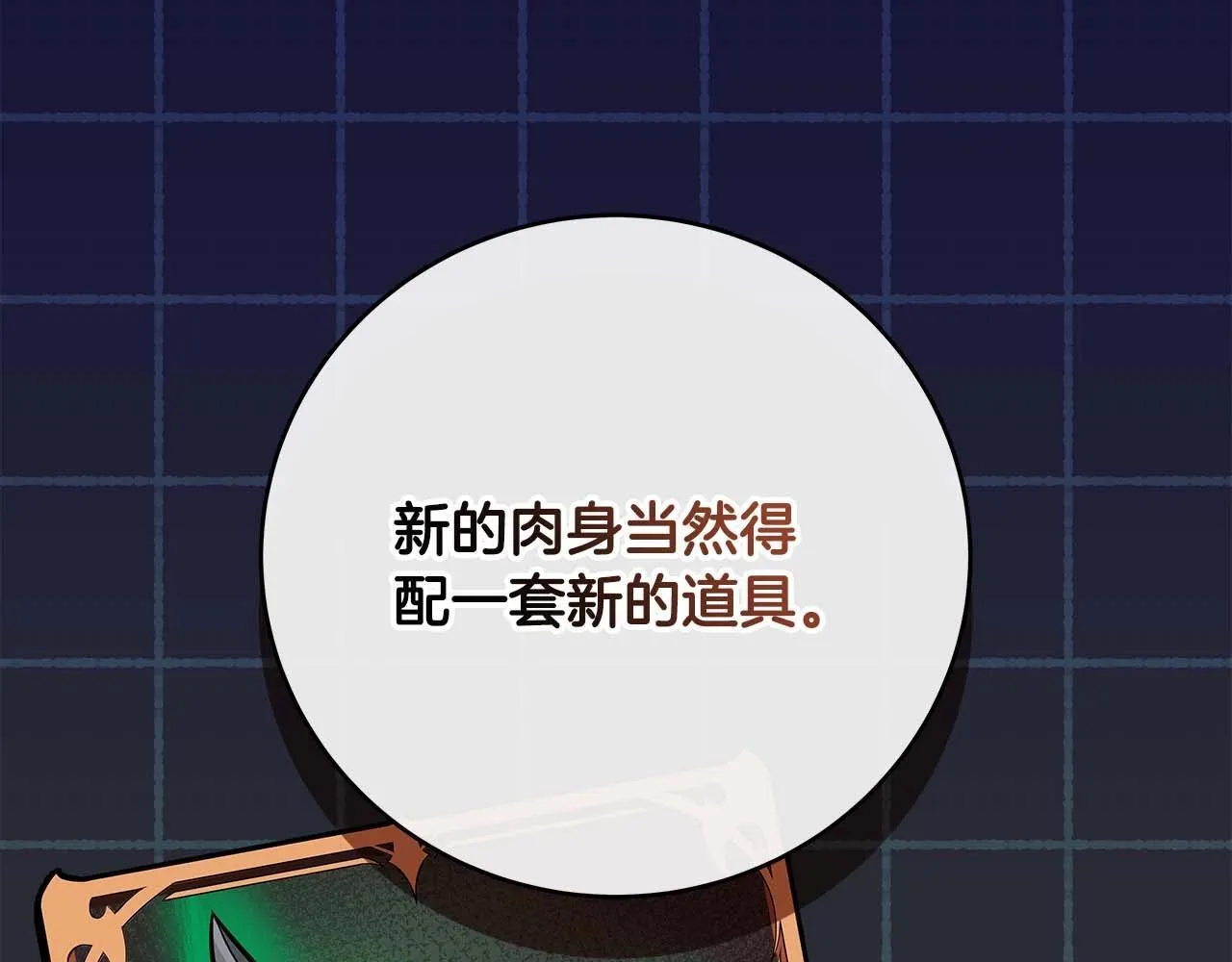 第71话 新协助者 第66页