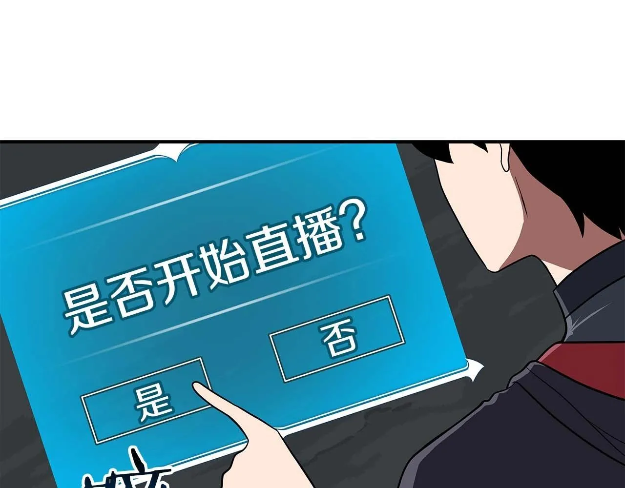 第71话 新协助者 第78页
