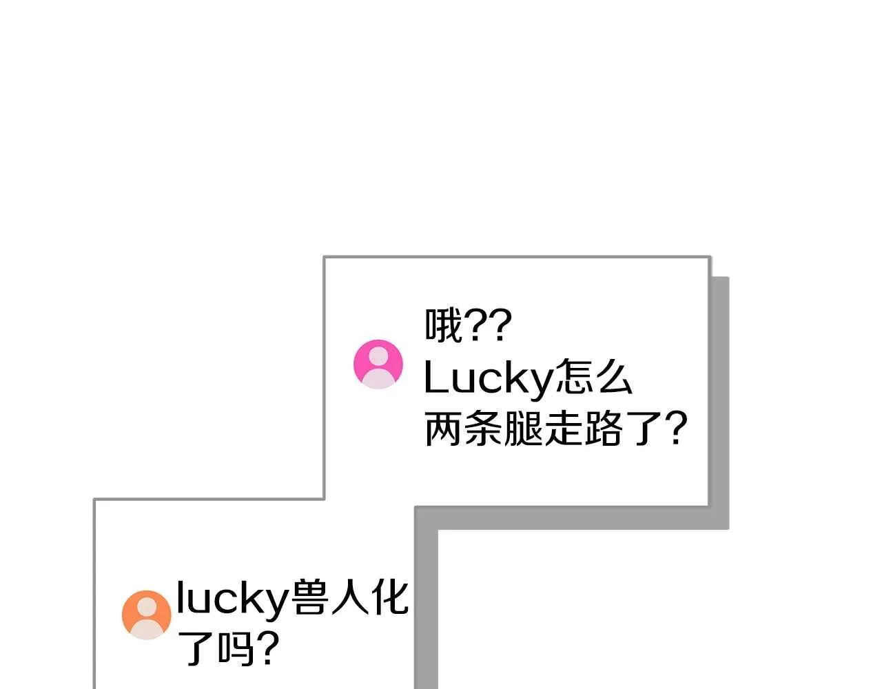 第71话 新协助者 第85页