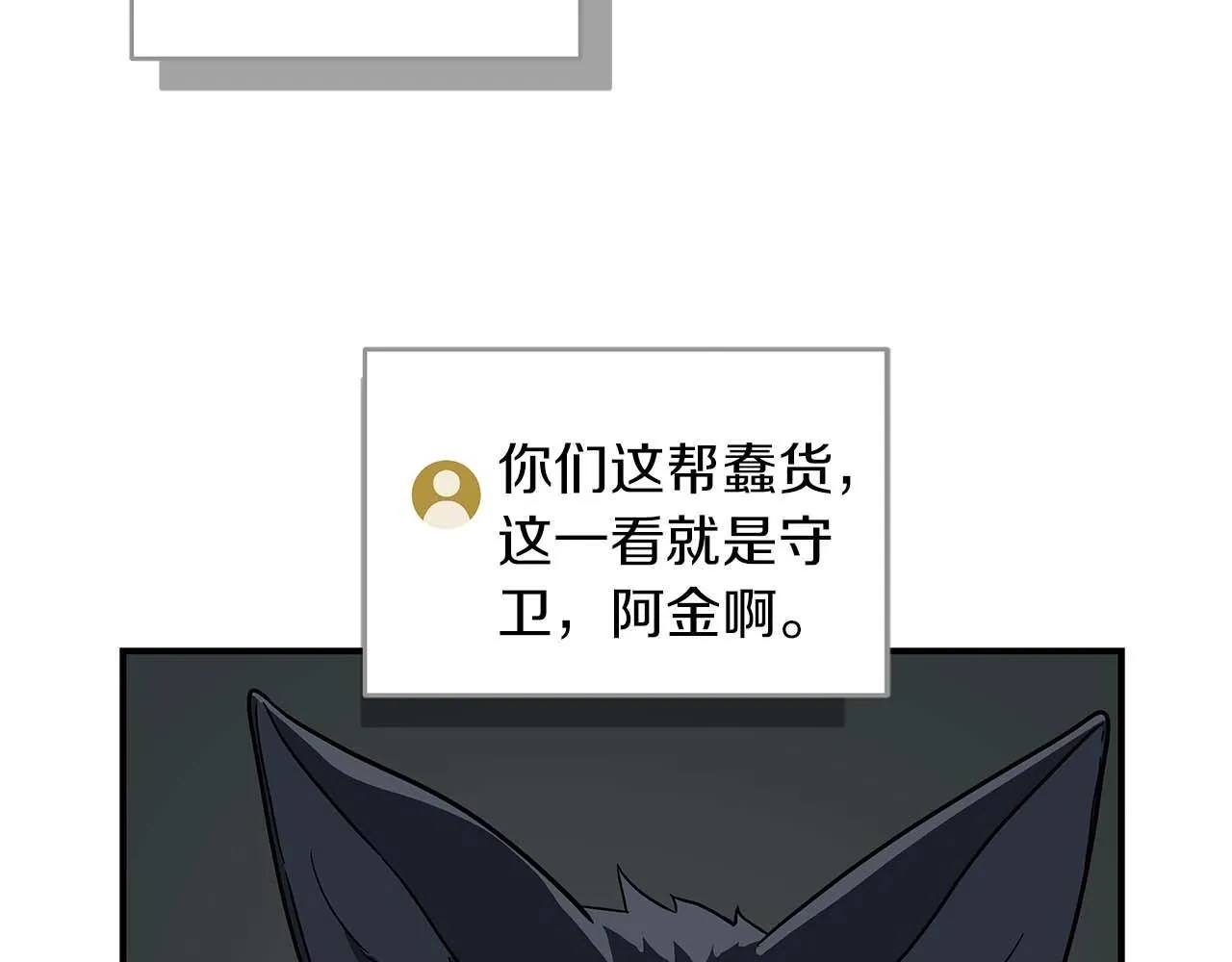第71话 新协助者 第86页