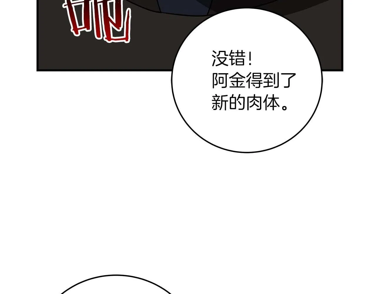 第71话 新协助者 第88页