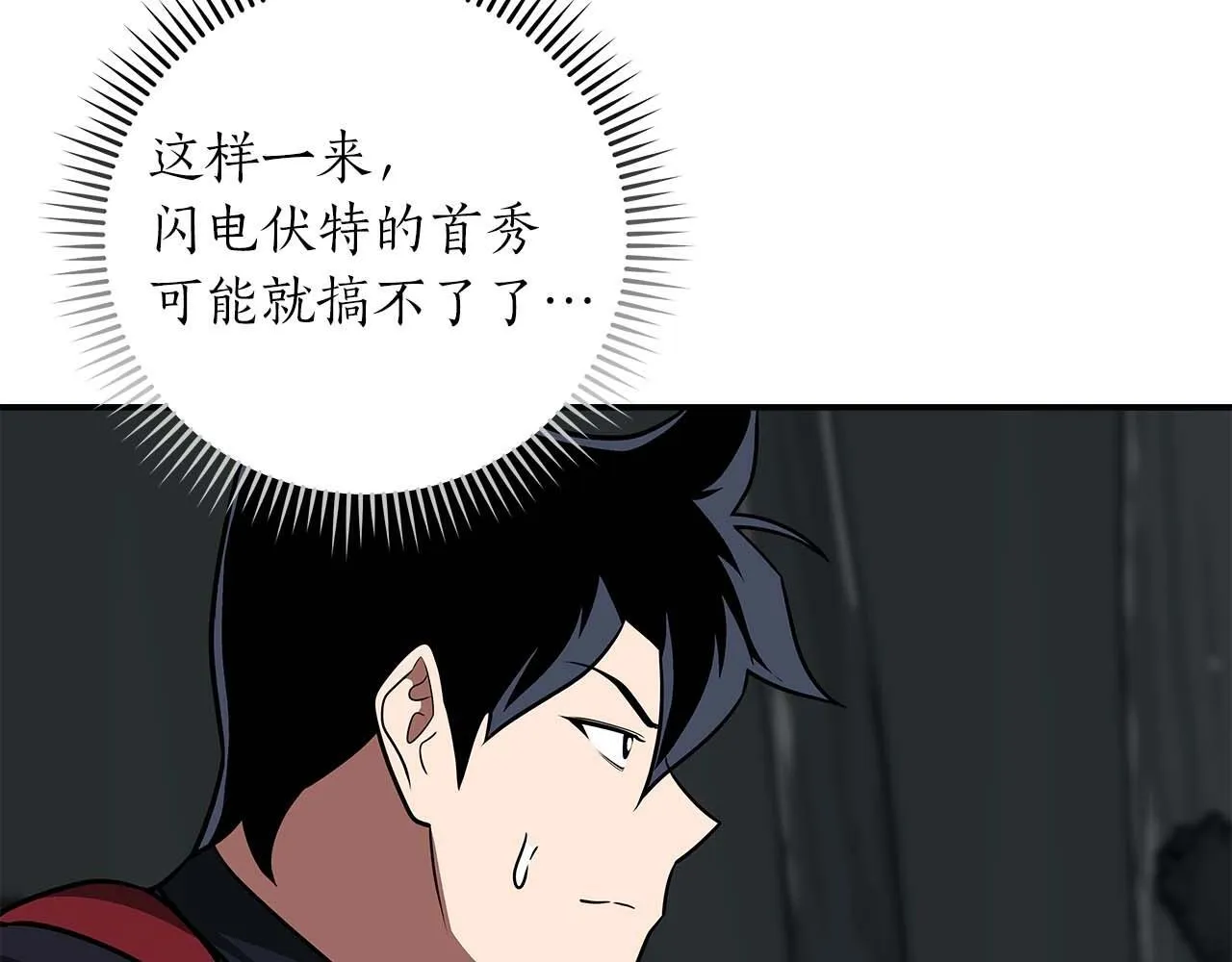 第71话 新协助者 第121页