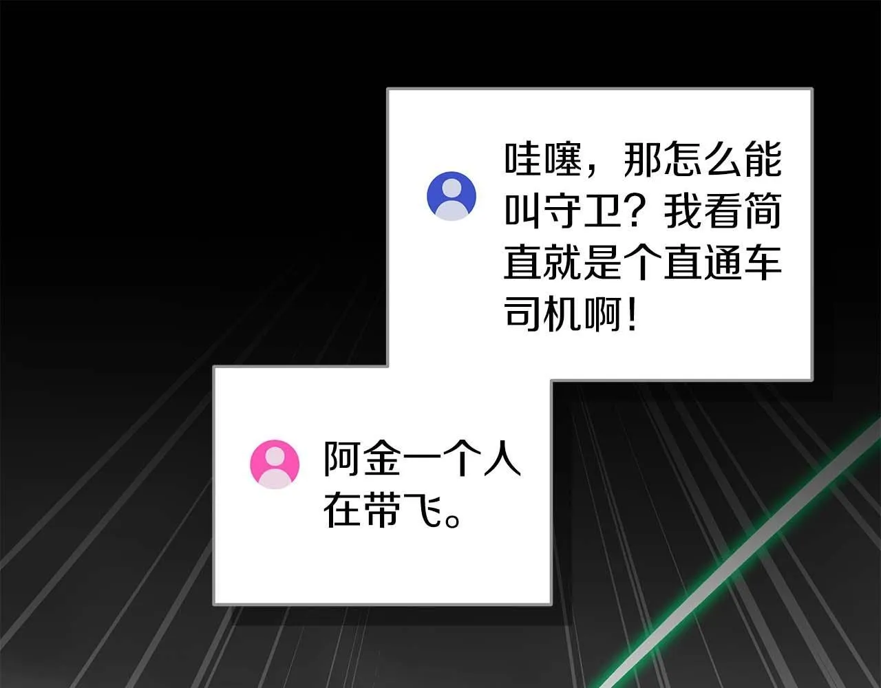 第71话 新协助者 第153页
