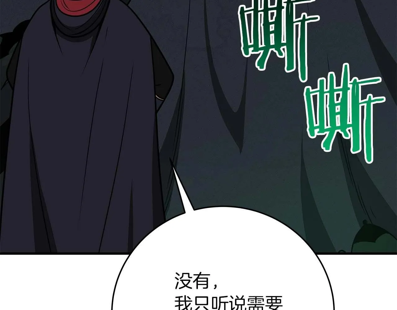 第71话 新协助者 第203页