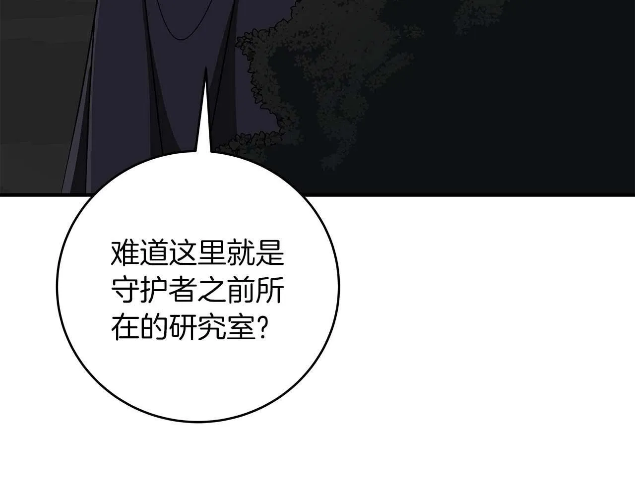 第71话 新协助者 第241页